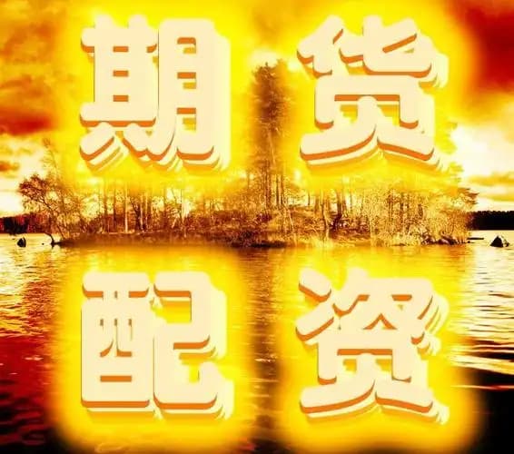 查查配:配资杠杆之家-突发！特朗普发布“关税”大消息！ 